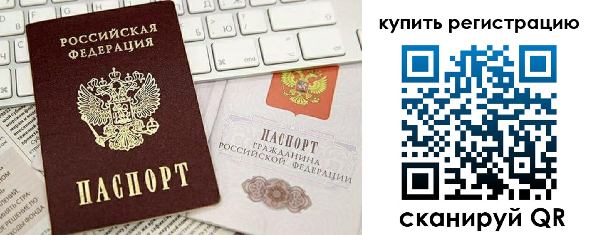 прописка регистрация в Саках