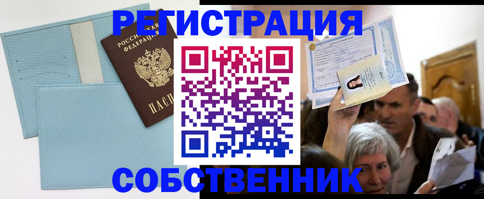 регистрация в Саках