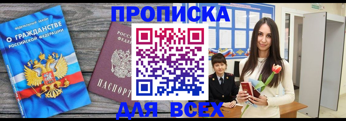 временная регистрация законно в Саках